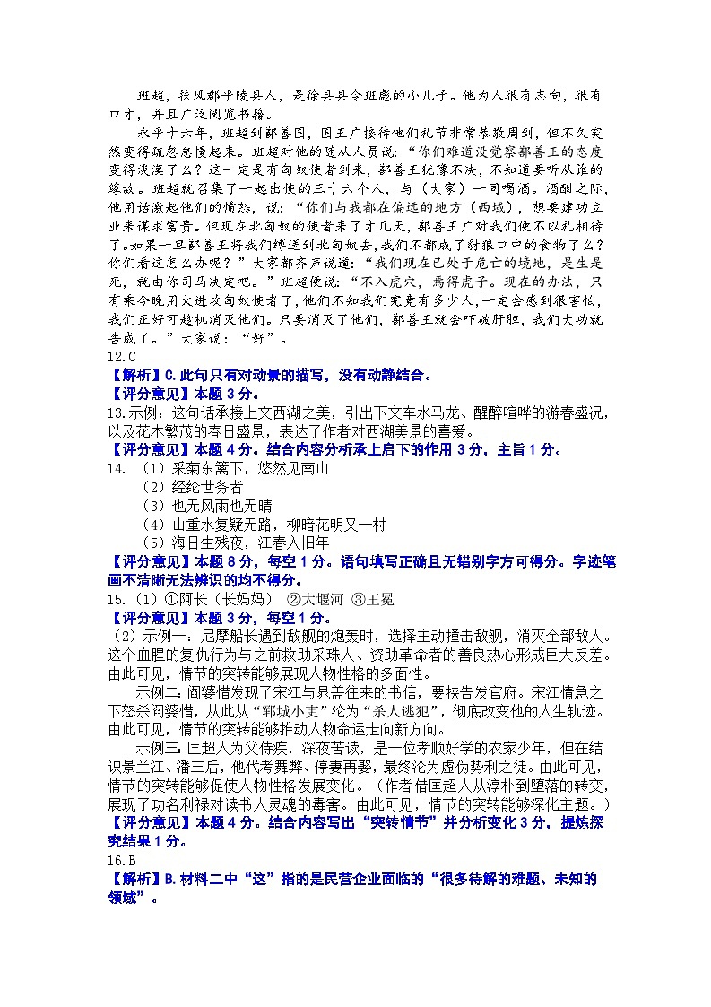 202504历下语文二模答案第2页