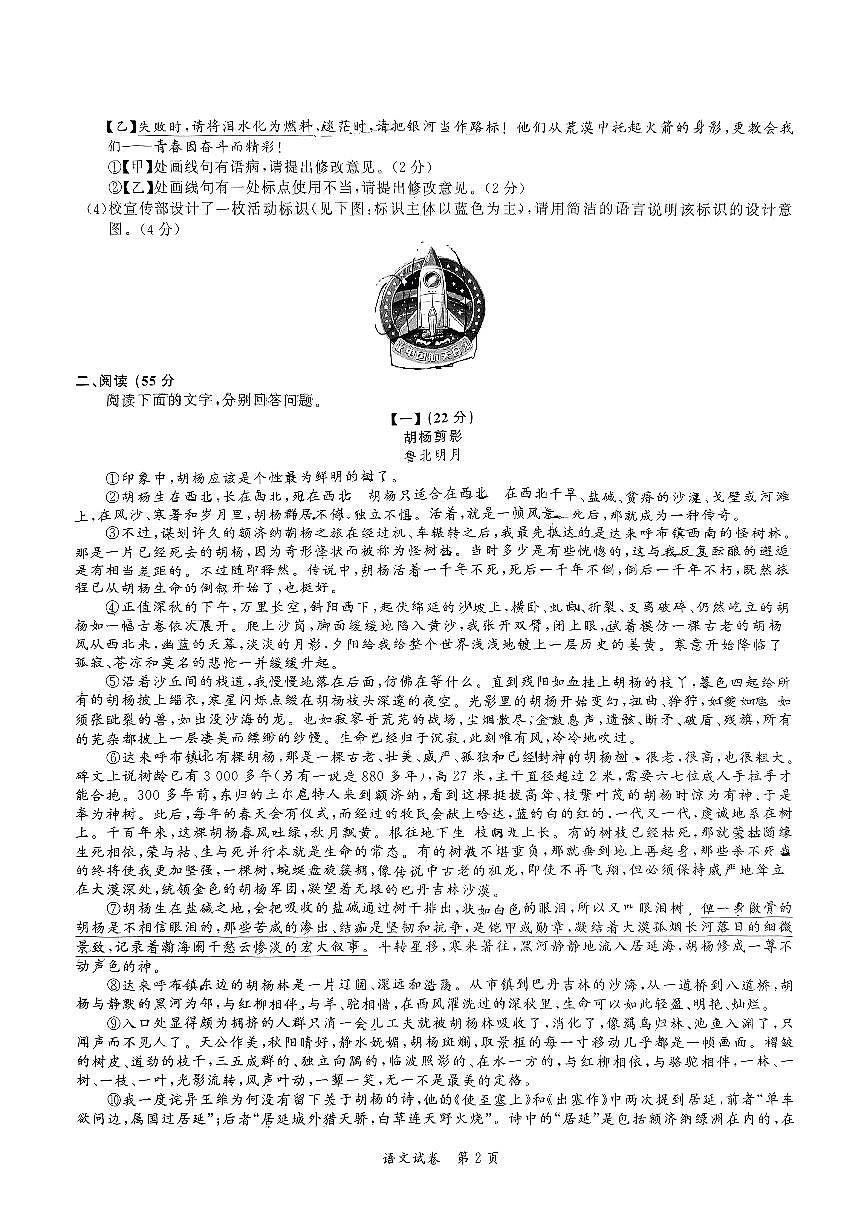 2025年4月安徽省芜湖市部分学校中考质量检测卷语文试卷（PDF版，含答案）第2页