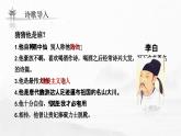 4.3聞王昌齡左遷龍標(biāo)遙有此寄 教學(xué)課件統(tǒng)編版（2024）初中語文七年級上冊
