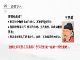 4.3聞王昌齡左遷龍標(biāo)遙有此寄 教學(xué)課件統(tǒng)編版（2024）初中語文七年級上冊