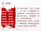 4.3聞王昌齡左遷龍標(biāo)遙有此寄 教學(xué)課件統(tǒng)編版（2024）初中語文七年級上冊