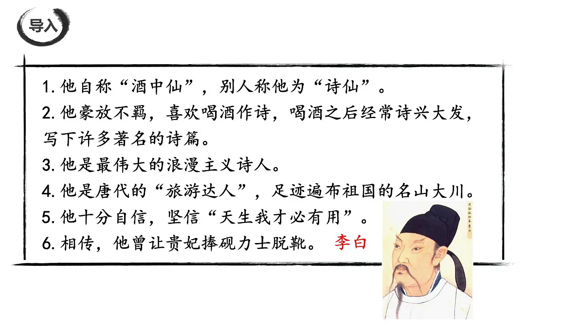 4《闻王昌龄左迁龙标遥有此寄 》 课件 统编版七年级语文上册3第1页