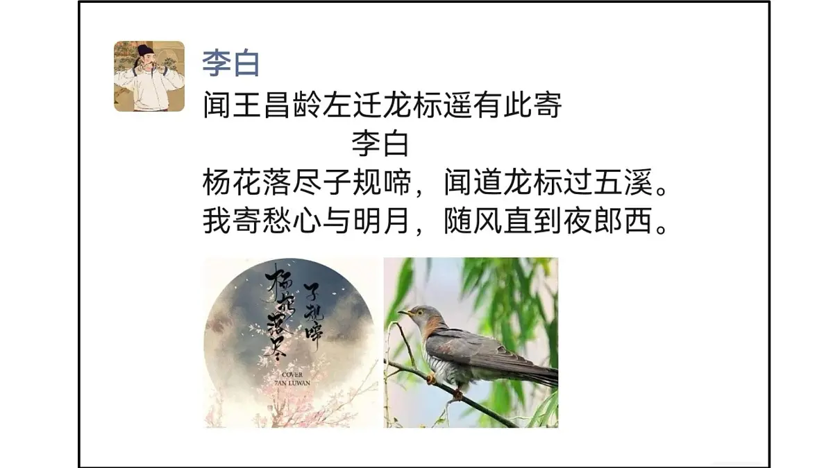 4《闻王昌龄左迁龙标遥有此寄 》 课件 统编版七年级语文上册3第3页