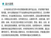 人教部編版（2024）初中語文 七年級下冊 第二單元 寫作   學(xué)習(xí)抒情 課件