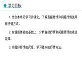 人教部編版（2024）初中語文 七年級下冊 第二單元 寫作   學(xué)習(xí)抒情 課件