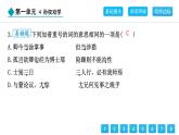 人教部編版（2024）初中語文 七年級下冊 1.4 孫權(quán)勸學(xué) 作業(yè)課件
