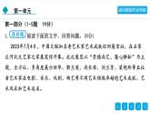 人教部編版（2024）初中語(yǔ)文 七年級(jí)下冊(cè) 第一單元 適應(yīng)性評(píng)估卷課件PPT