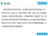 人教部編版（2024）初中語(yǔ)文 七年級(jí)下冊(cè) 第一單元 適應(yīng)性評(píng)估卷課件PPT