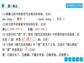人教部編版（2024）初中語(yǔ)文 七年級(jí)下冊(cè) 第一單元 適應(yīng)性評(píng)估卷課件PPT