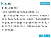 人教部編版（2024）初中語文 七年級(jí)下冊(cè)  第二單元 適應(yīng)性評(píng)估卷課件PPT