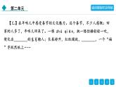 人教部編版（2024）初中語文 七年級(jí)下冊(cè)  第二單元 適應(yīng)性評(píng)估卷課件PPT