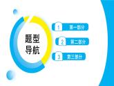 人教部編版（2024）初中語文 七年級(jí)下冊(cè)  第三單元 適應(yīng)性評(píng)估卷課件PPT