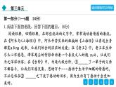 人教部編版（2024）初中語文 七年級(jí)下冊(cè)  第三單元 適應(yīng)性評(píng)估卷課件PPT