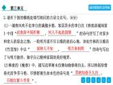 人教部編版（2024）初中語文 七年級(jí)下冊(cè)  第三單元 適應(yīng)性評(píng)估卷課件PPT