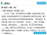 人教部編版（2024）初中語文 七年級(jí)下冊(cè)  第四單元 適應(yīng)性評(píng)估卷課件PPT