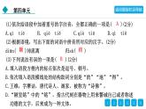 人教部編版（2024）初中語文 七年級(jí)下冊(cè)  第四單元 適應(yīng)性評(píng)估卷課件PPT