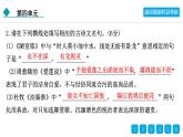 人教部編版（2024）初中語文 七年級(jí)下冊(cè)  第四單元 適應(yīng)性評(píng)估卷課件PPT
