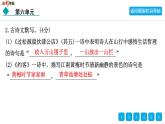 人教部編版（2024）初中語文 七年級下冊  第六單元 適應性評估卷課件PPT