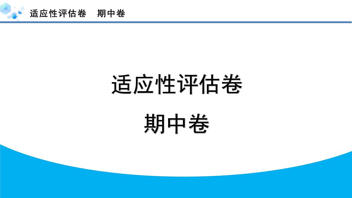人教部编版（2024）初中语文 七年级下册 期中试卷课件PPT第1页