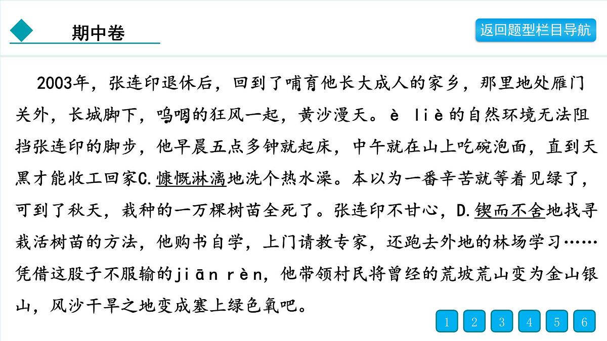 人教部编版（2024）初中语文 七年级下册 期中试卷课件PPT第4页