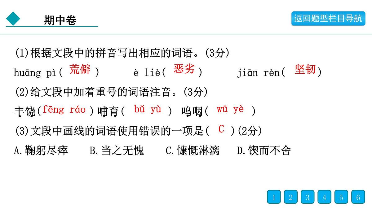 人教部编版（2024）初中语文 七年级下册 期中试卷课件PPT第5页