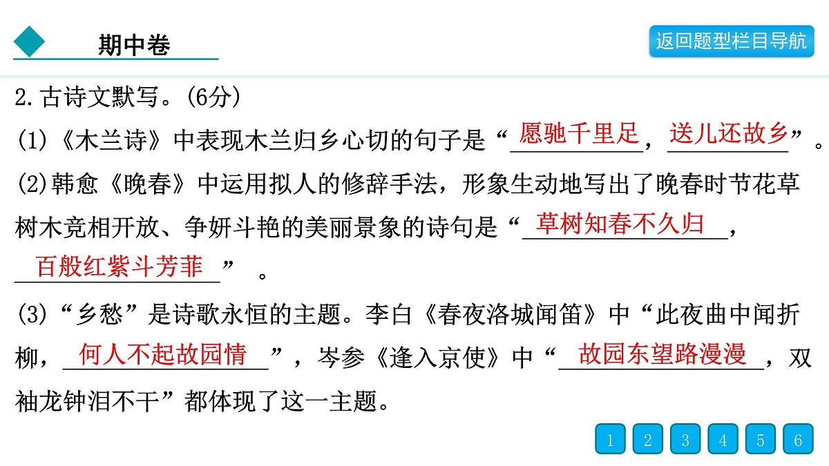 人教部编版（2024）初中语文 七年级下册 期中试卷课件PPT第6页