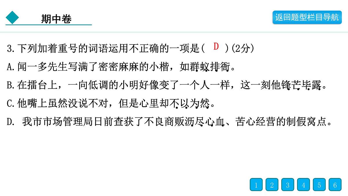 人教部编版（2024）初中语文 七年级下册 期中试卷课件PPT第7页