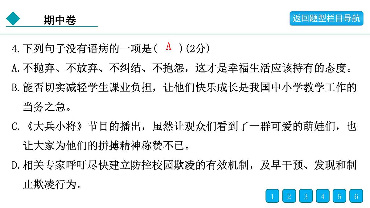 人教部编版（2024）初中语文 七年级下册 期中试卷课件PPT第8页