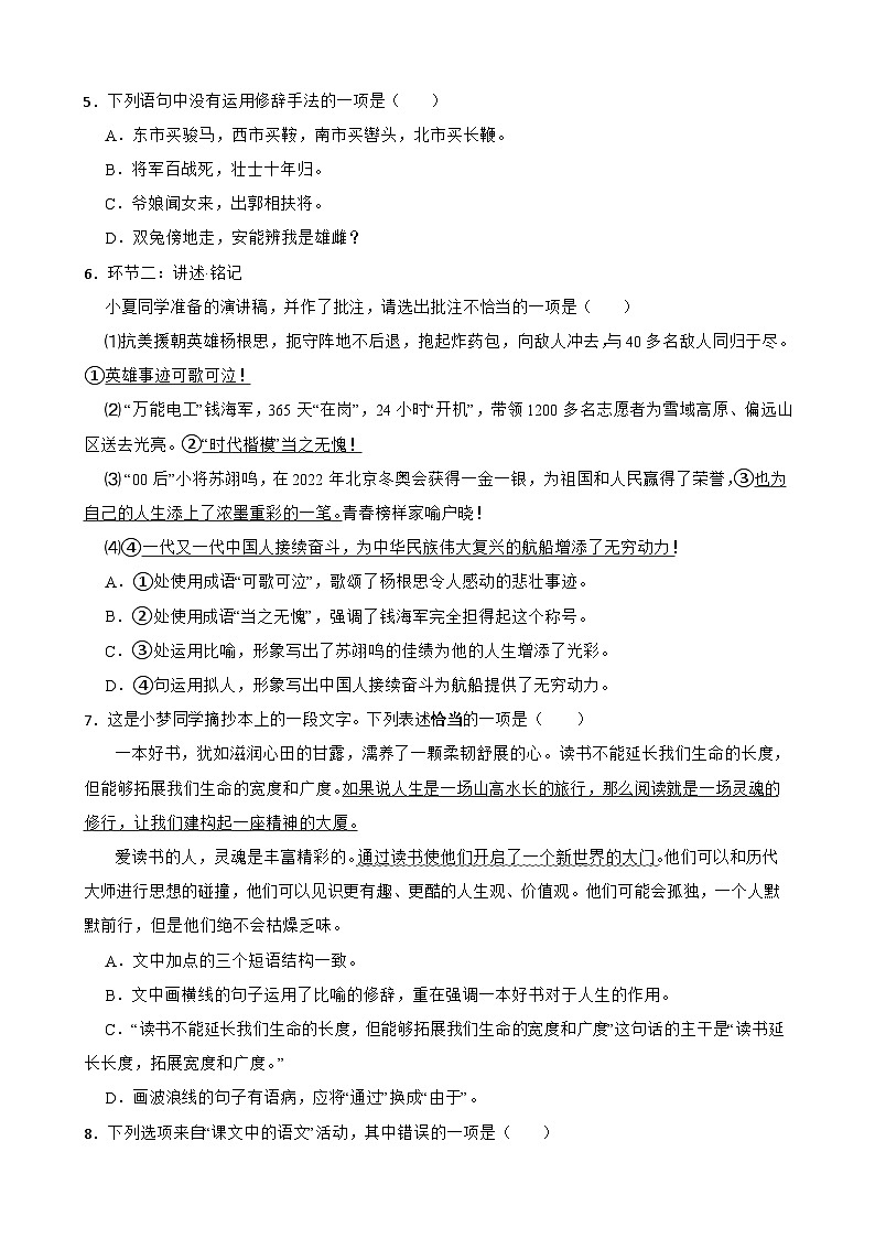 期末真题汇编 07 修辞手法及运用（含答案）—2024-2025学年七年级语文下册（统编版2024）第2页
