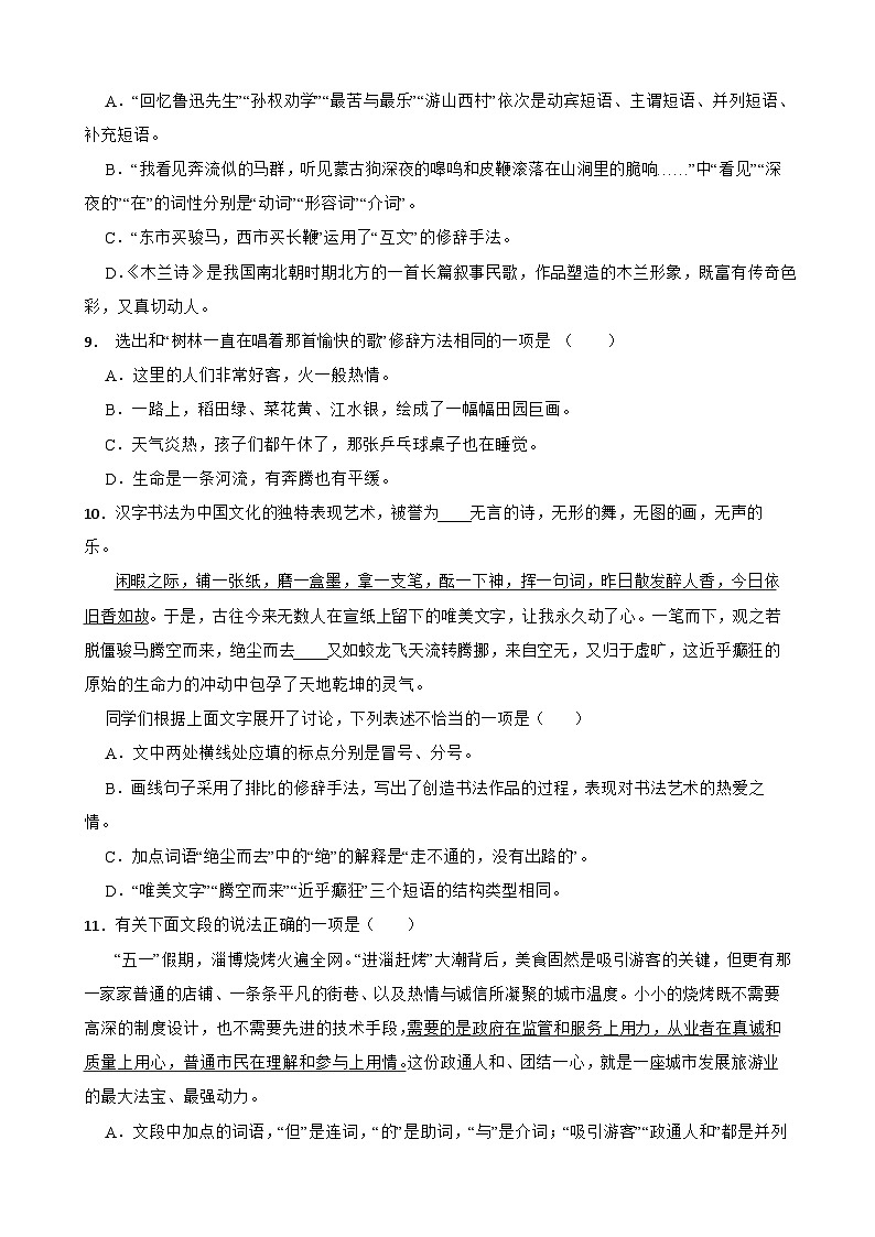 期末真题汇编 07 修辞手法及运用（含答案）—2024-2025学年七年级语文下册（统编版2024）第3页