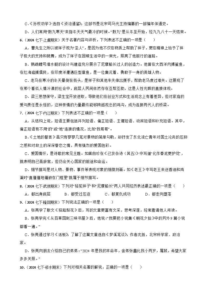 期末真题汇编 09 名著名篇，文学作品（含答案）—2024-2025学年七年级语文下册（统编版2024）第2页