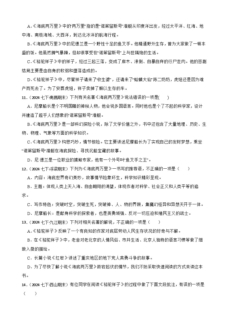 期末真题汇编 09 名著名篇，文学作品（含答案）—2024-2025学年七年级语文下册（统编版2024）第3页