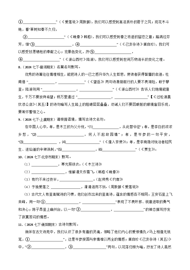 期末真题汇编 10 名句名篇默写 （含答案）—2024-2025学年七年级语文下册（统编版2024）第3页