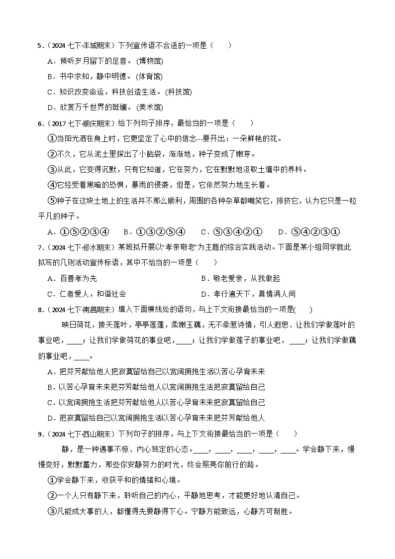 期末真题汇编 11 语言综合运用 （含答案）—2024-2025学年七年级语文下册（统编版2024）第2页