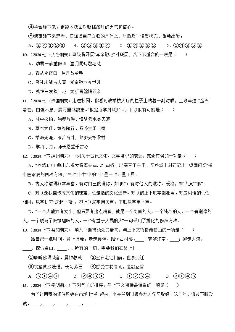 期末真题汇编 11 语言综合运用 （含答案）—2024-2025学年七年级语文下册（统编版2024）第3页
