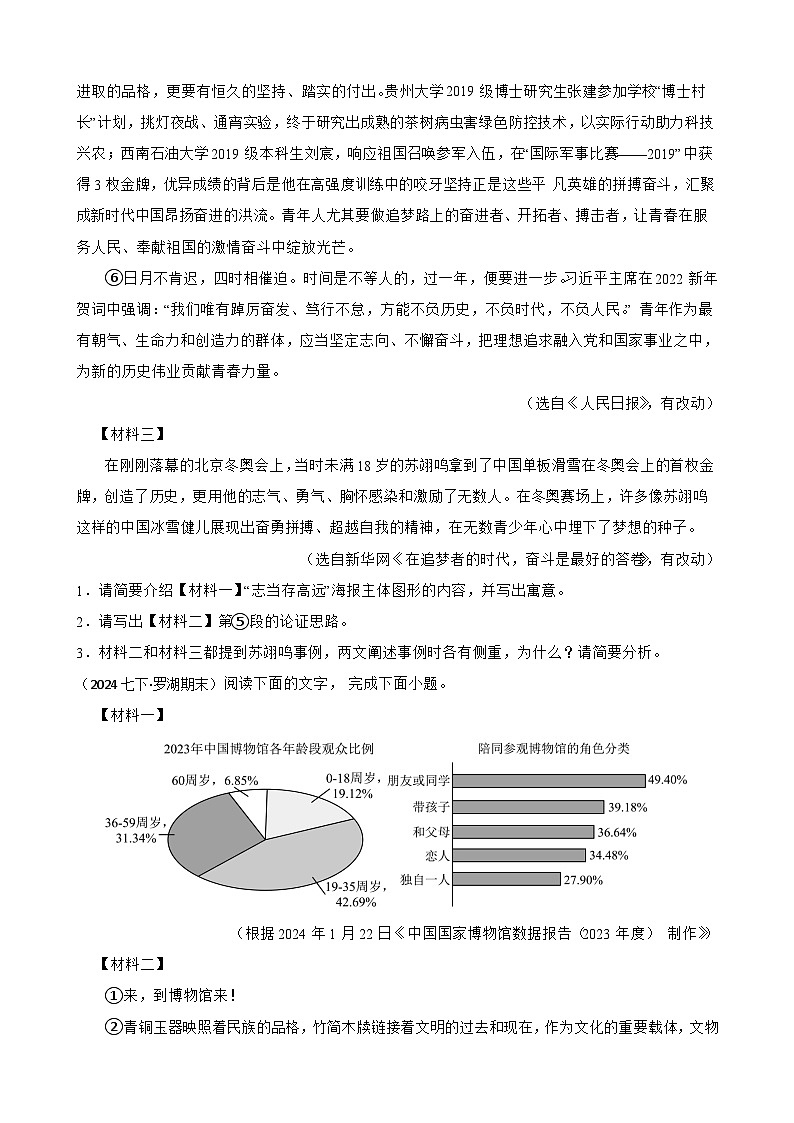 期末真题汇编 12 非连续性文本阅读（含答案）—2024-2025学年七年级语文下册（统编版2024）第2页