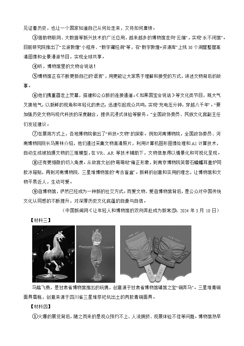 期末真题汇编 12 非连续性文本阅读（含答案）—2024-2025学年七年级语文下册（统编版2024）第3页