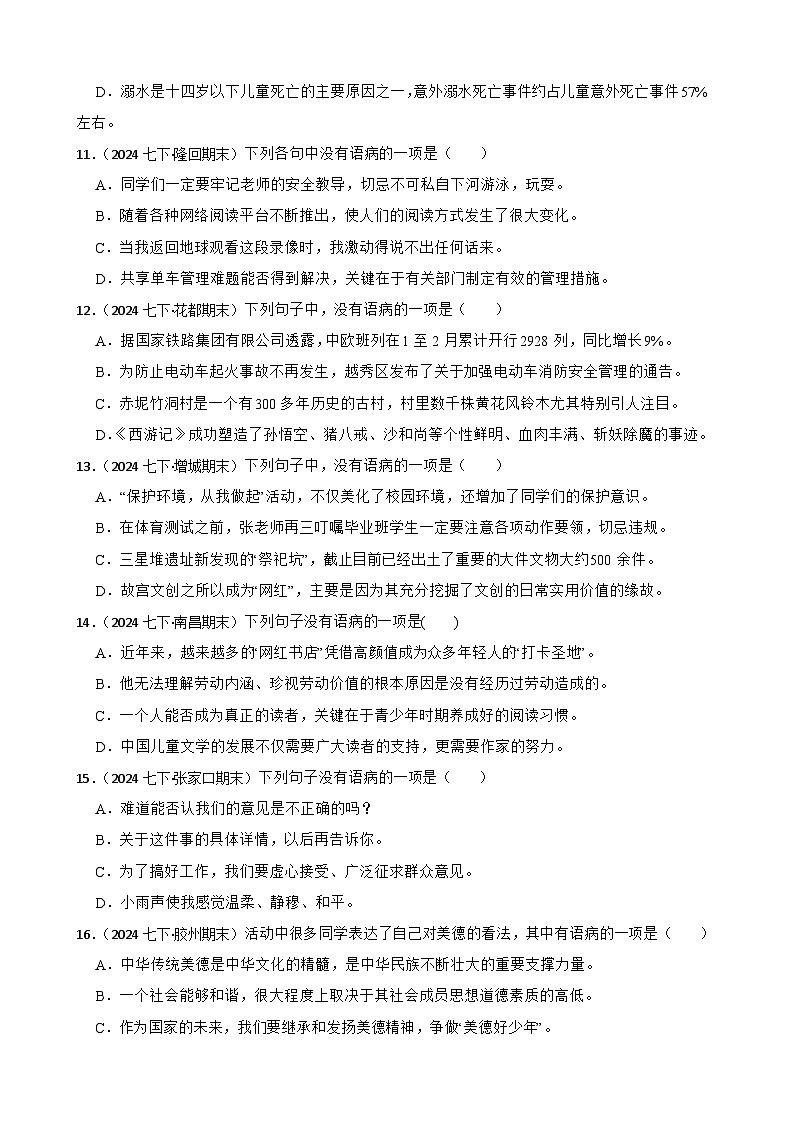 期末真题汇编05 病句的辨析与修改（含答案）—2024-2025学年七年级语文下册（统编版2024）第3页