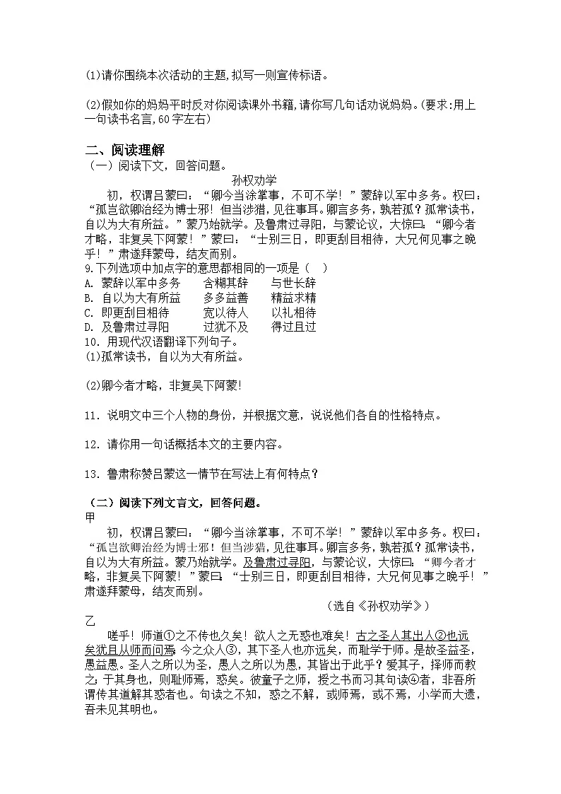 统编版语文七年级下册第4课孙权劝学练习题（含答案）第2页