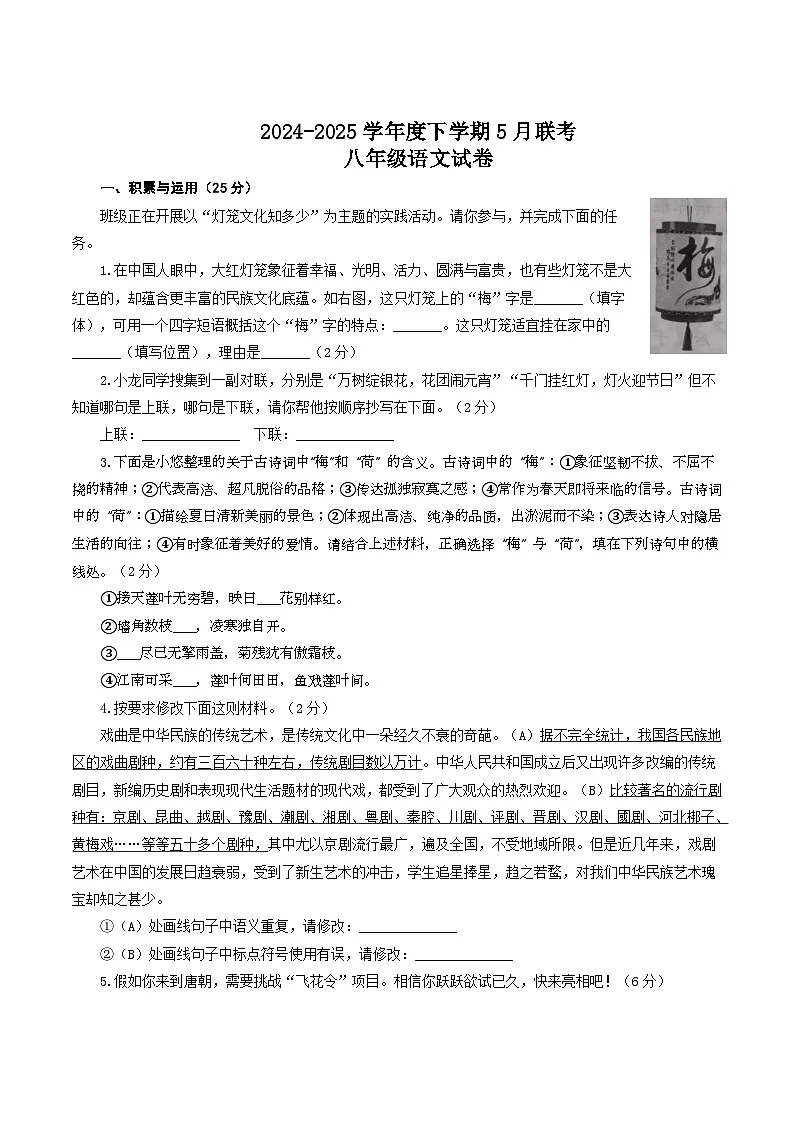 湖北省省直辖县级行政单位13校联考2024-2025学年八年级下学期5月月考语文试卷第1页