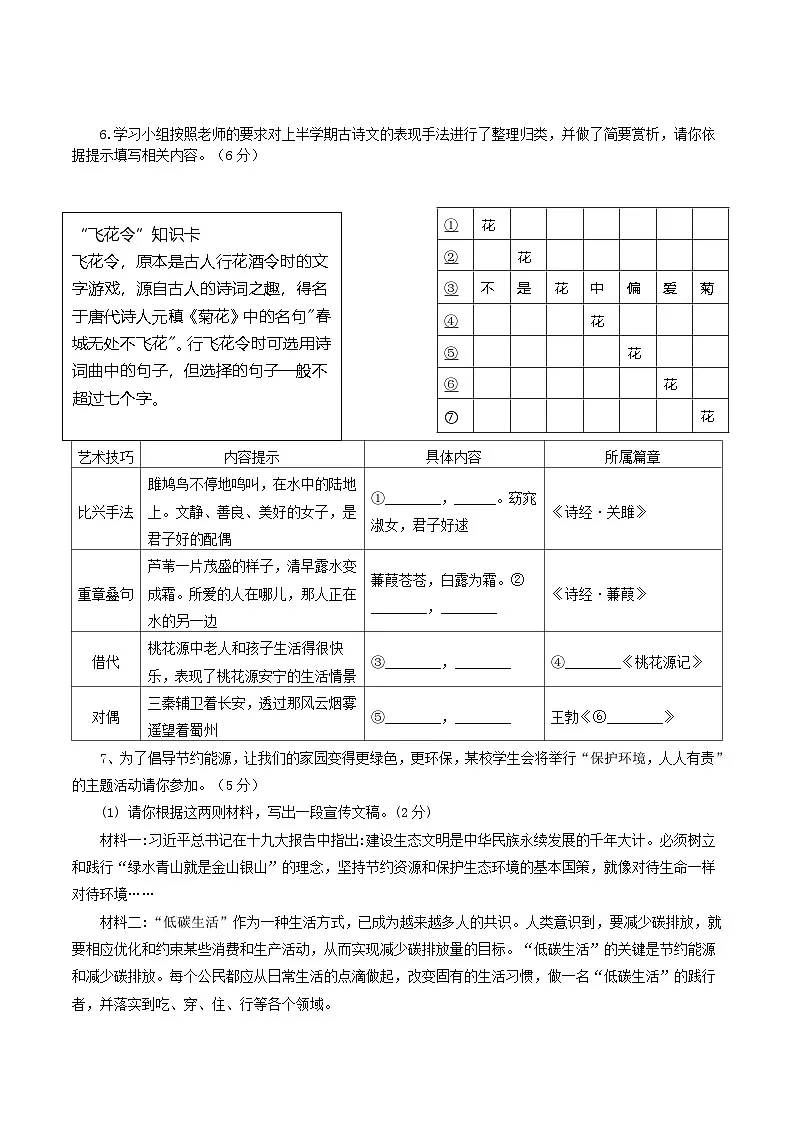 湖北省省直辖县级行政单位13校联考2024-2025学年八年级下学期5月月考语文试卷第2页