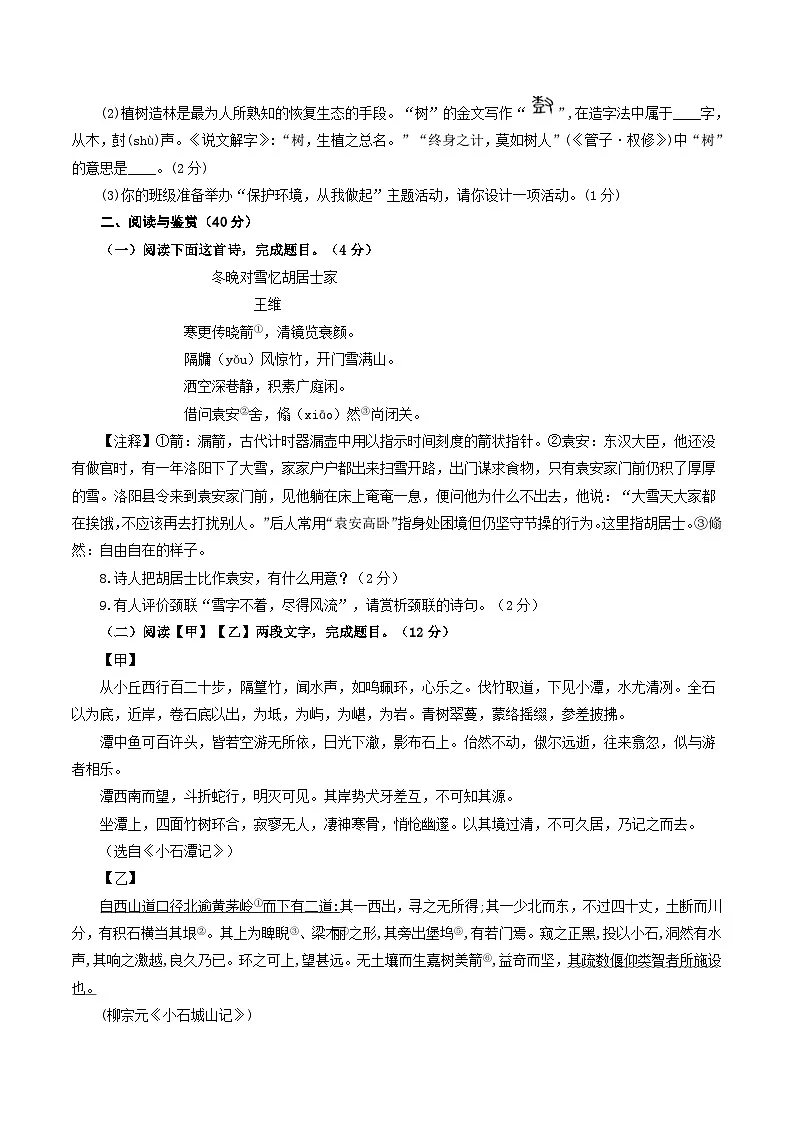 湖北省省直辖县级行政单位13校联考2024-2025学年八年级下学期5月月考语文试卷第3页