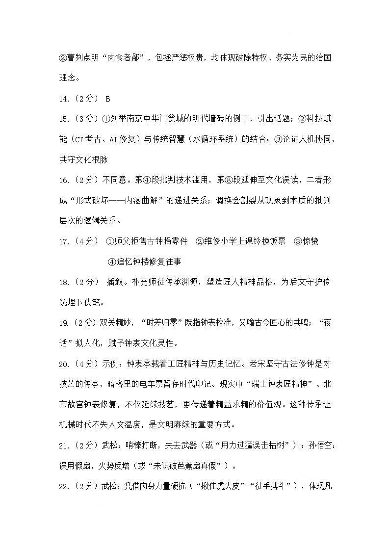 湖北省初中部分学校联考2025届九年级下学期5月质量监测语文试卷答案第2页