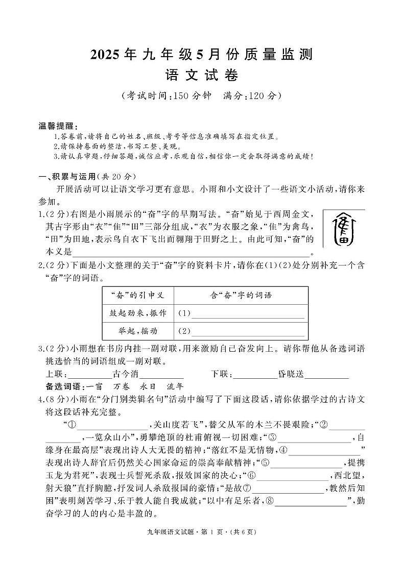 湖北省初中部分学校联考2025届九年级下学期5月质量监测语文试卷（图片版）第1页
