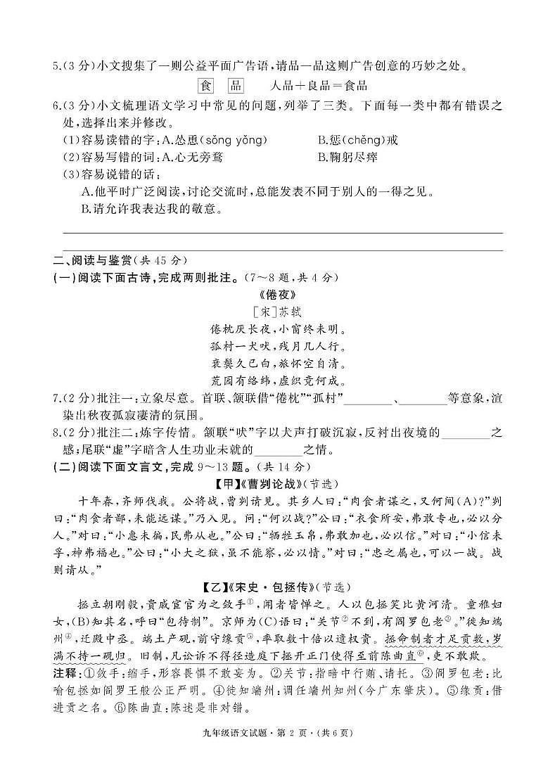 湖北省初中部分学校联考2025届九年级下学期5月质量监测语文试卷（图片版）第2页