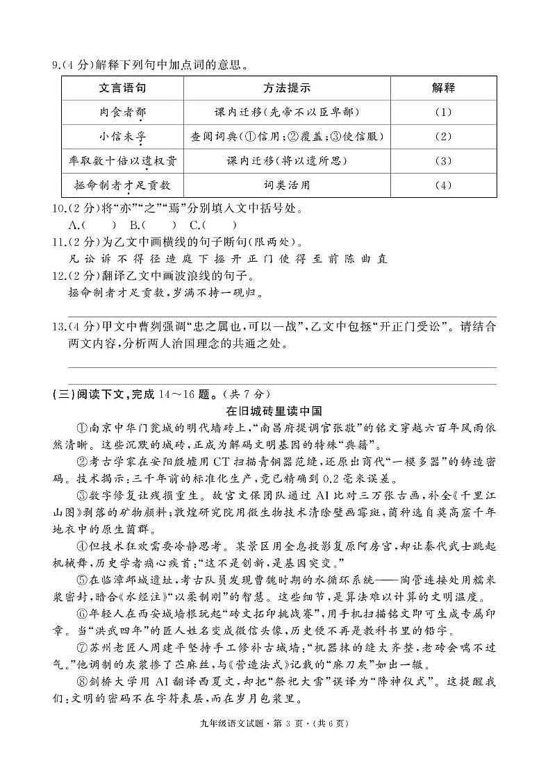 湖北省初中部分学校联考2025届九年级下学期5月质量监测语文试卷（图片版）第3页