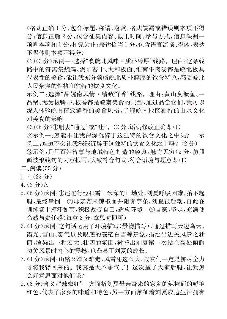 九年级语文答案1第2页