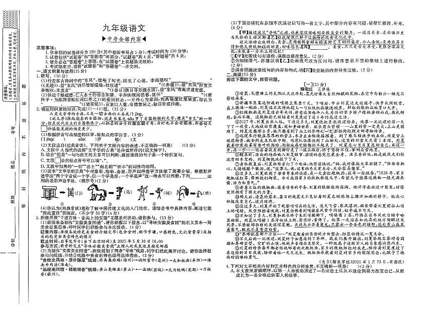 2025年安徽省芜湖市部分学校中考三模语文试卷（PDF版，含答案）第1页