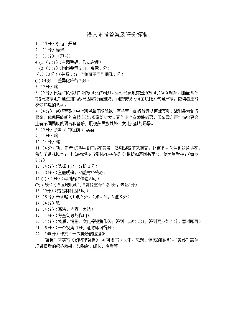 2025年江苏省南通市海门区中考二模语文试卷答案第1页