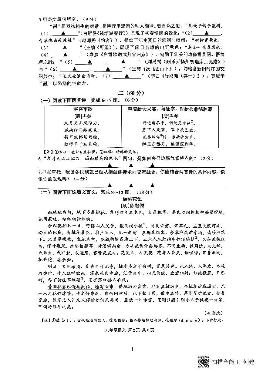 2025年江苏省南通市海门区中考二模语文试卷第2页